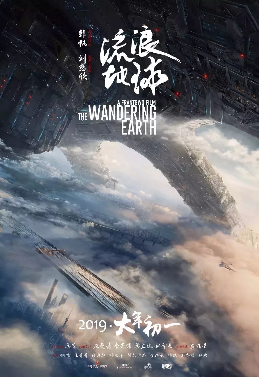 1c_流浪地球.jpeg